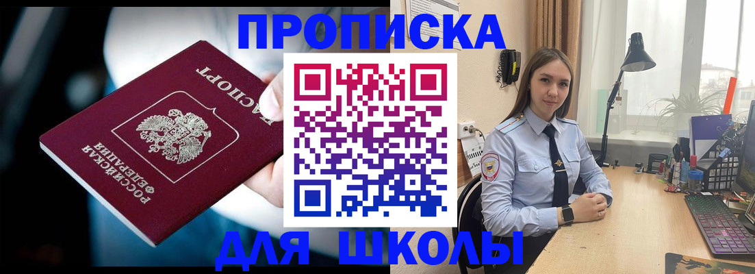 прописка в Грязях