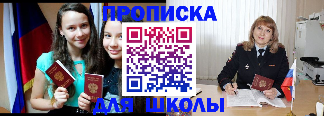 регистрация для школы в Грязях